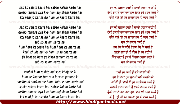 lyrics of song Sab Ko Salaam Karte Hai