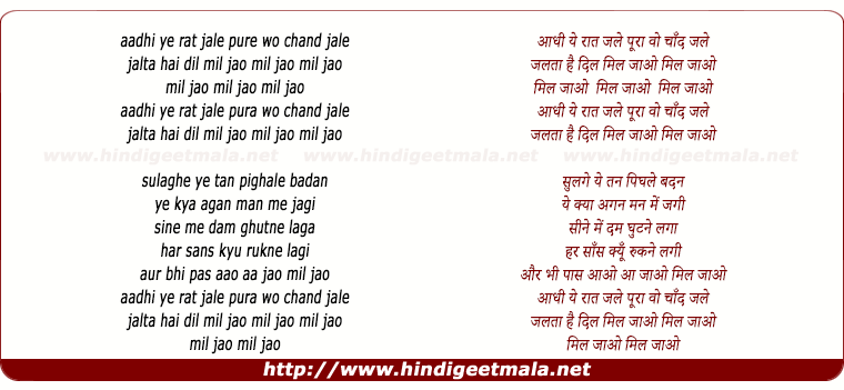 lyrics of song Aadhi Ye Raat Jale Pura Wo Chand Jale