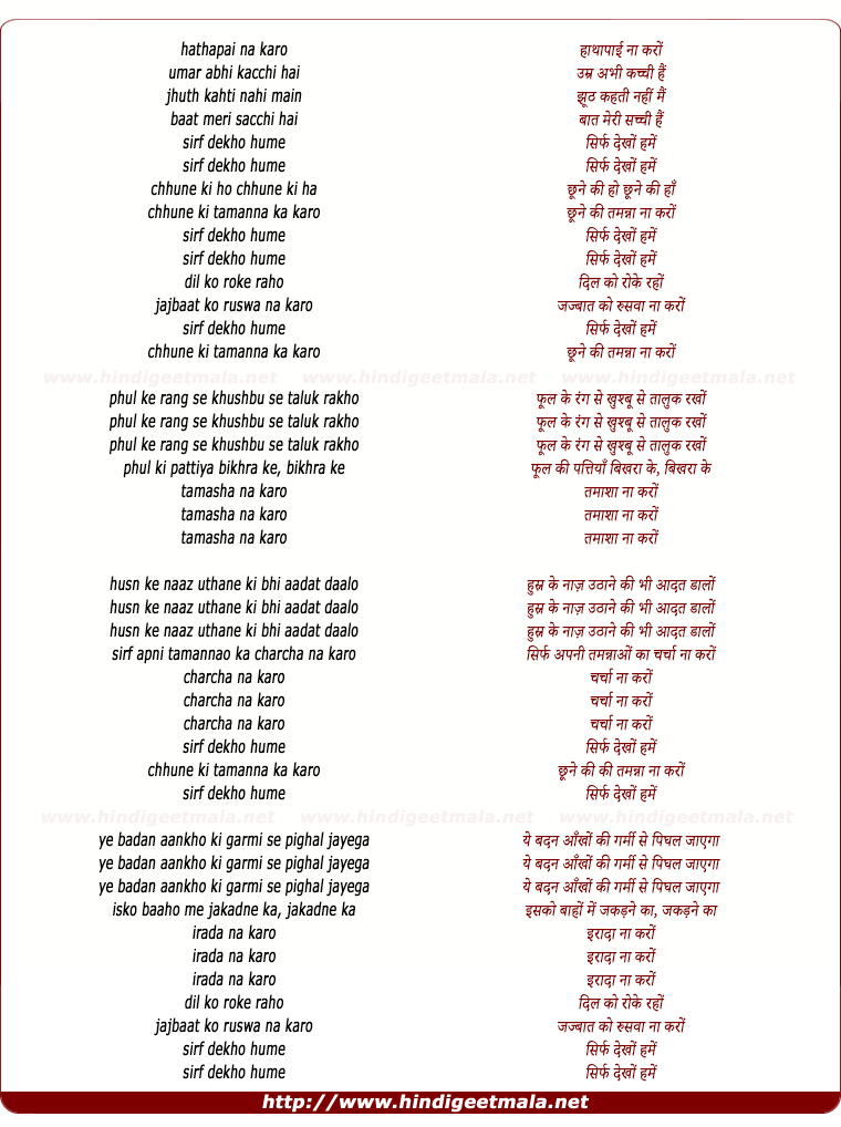 lyrics of song Haathapai Na Karo