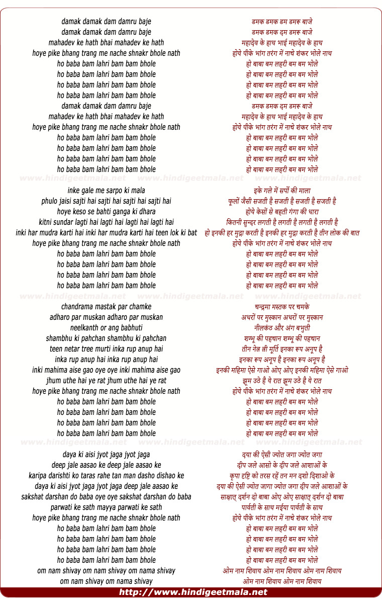 lyrics of song Damak Damak Dam Damru Baje Mahadev Ke Haath Bhai