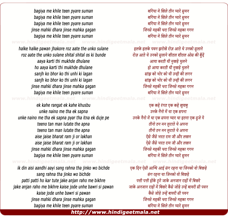 lyrics of song Bagiya Me Khile Teen Pyare Suman