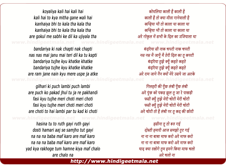 lyrics of song Koyaliya Kali Hai, Kali Hai To Kya Mitha Gaane Wali Hai