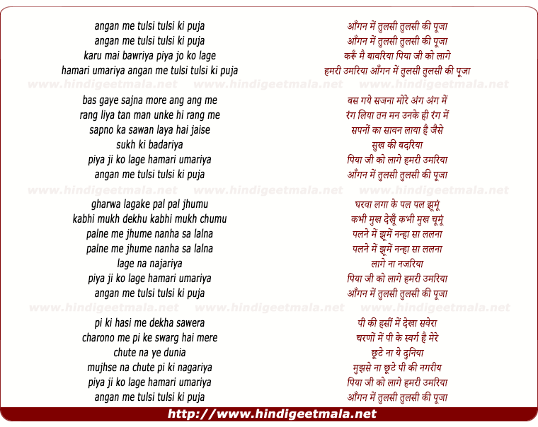 lyrics of song Angan Me Tulsi, Tulsi Ki Puja
