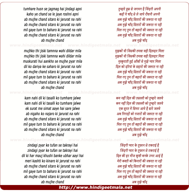lyrics of song Ab Mujhe Chaand Sitaaro Ki Zarurat Na Rahi