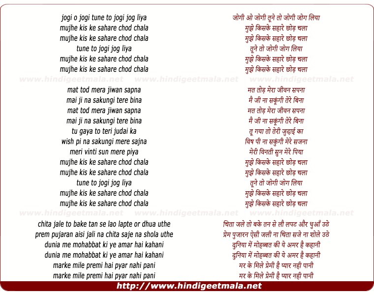 lyrics of song Tune To Jogi Jog Liya, Muje Kis Ke Share Chhod Chala