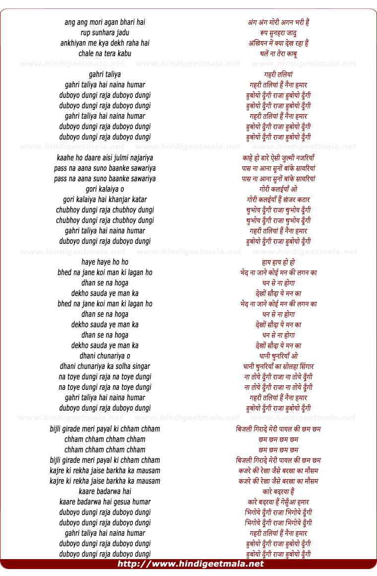 lyrics of song Gehri Taliya Hai Naina Hamaar