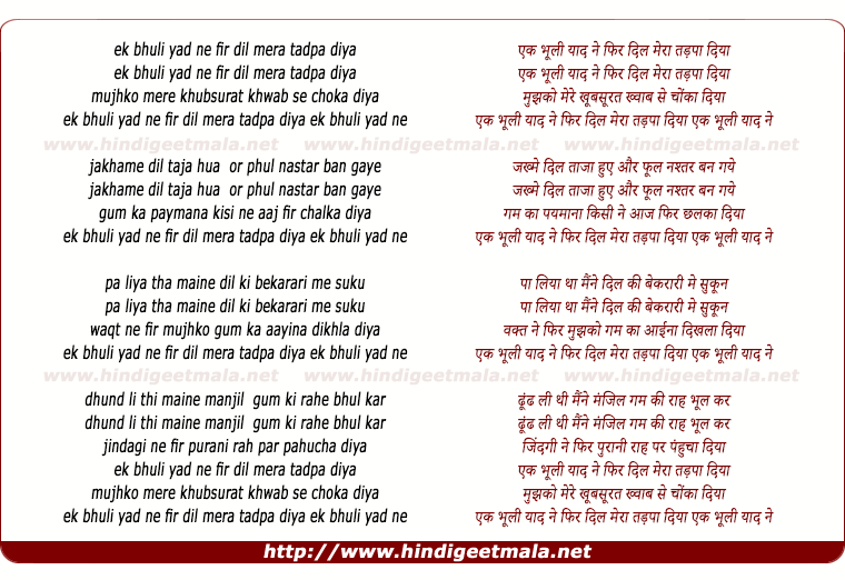 lyrics of song Ek Bhuli Yad Ne Phir Dil Mera Tadpa Diya