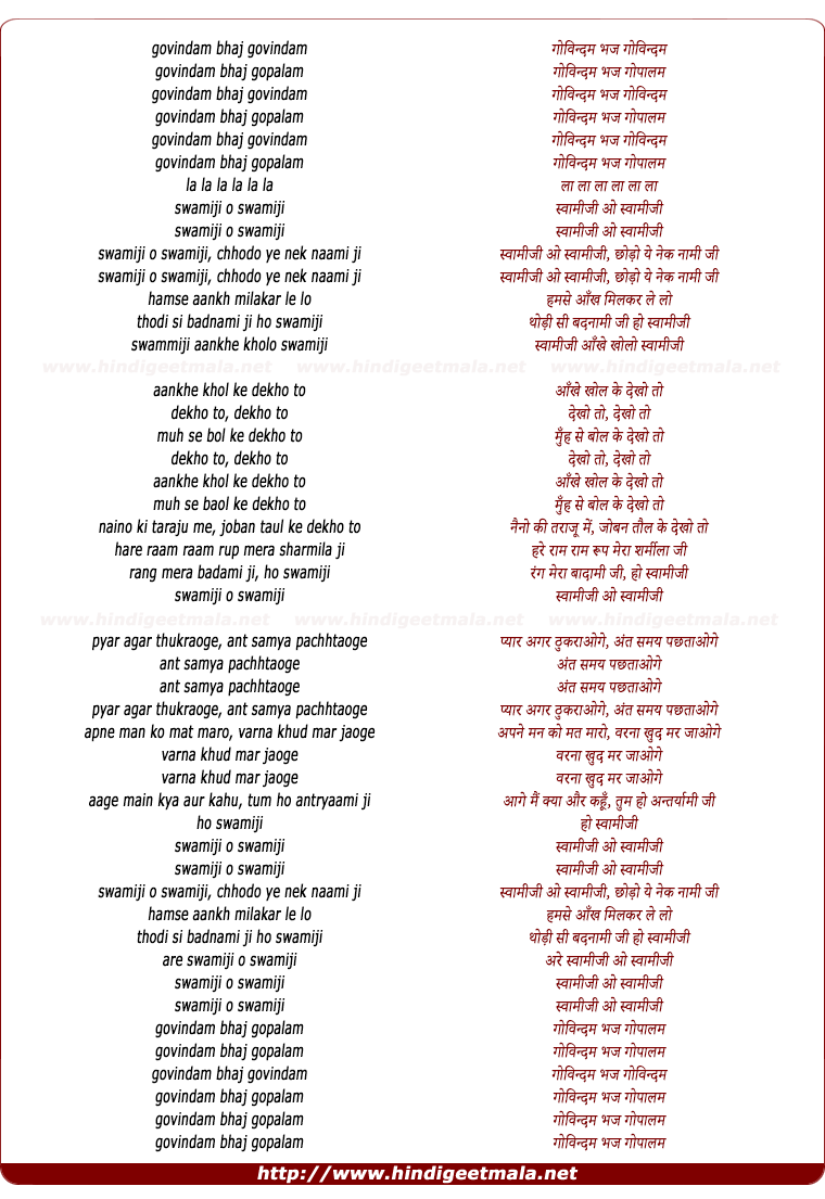 lyrics of song Swamiji O Swamiji
