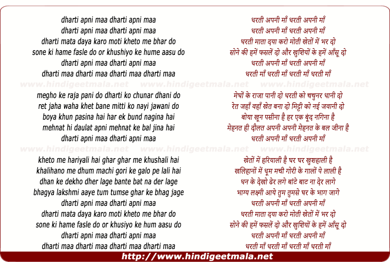 lyrics of song Dharti Apni Maa