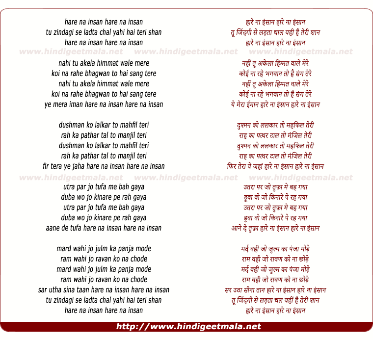 lyrics of song Haare Na Insaan, Tu Jindagi Se Ladta Chal