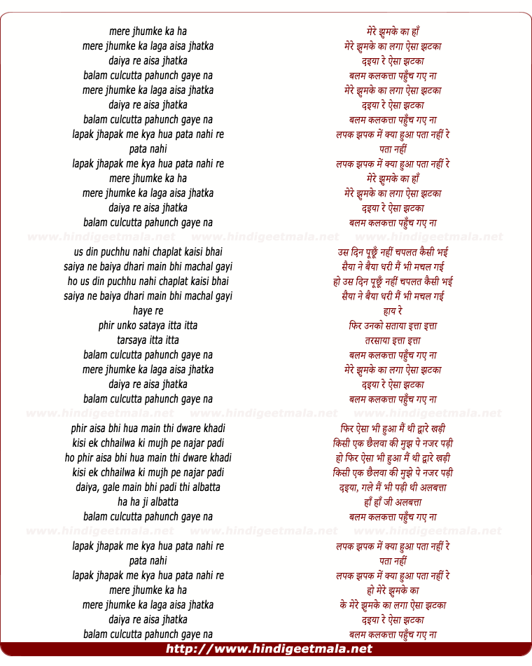 lyrics of song Mere Jhoomke Ka Laga Aisa Jhatka