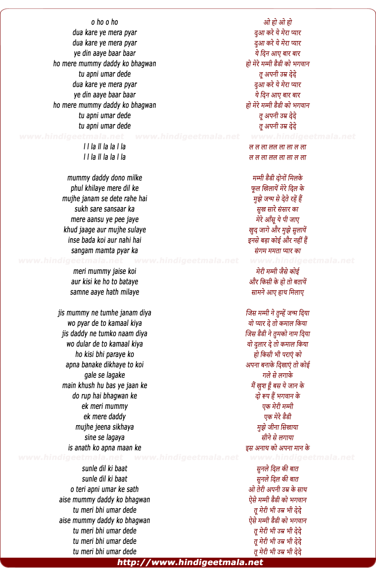 lyrics of song Mummy Daddy Ko Bhagwaan