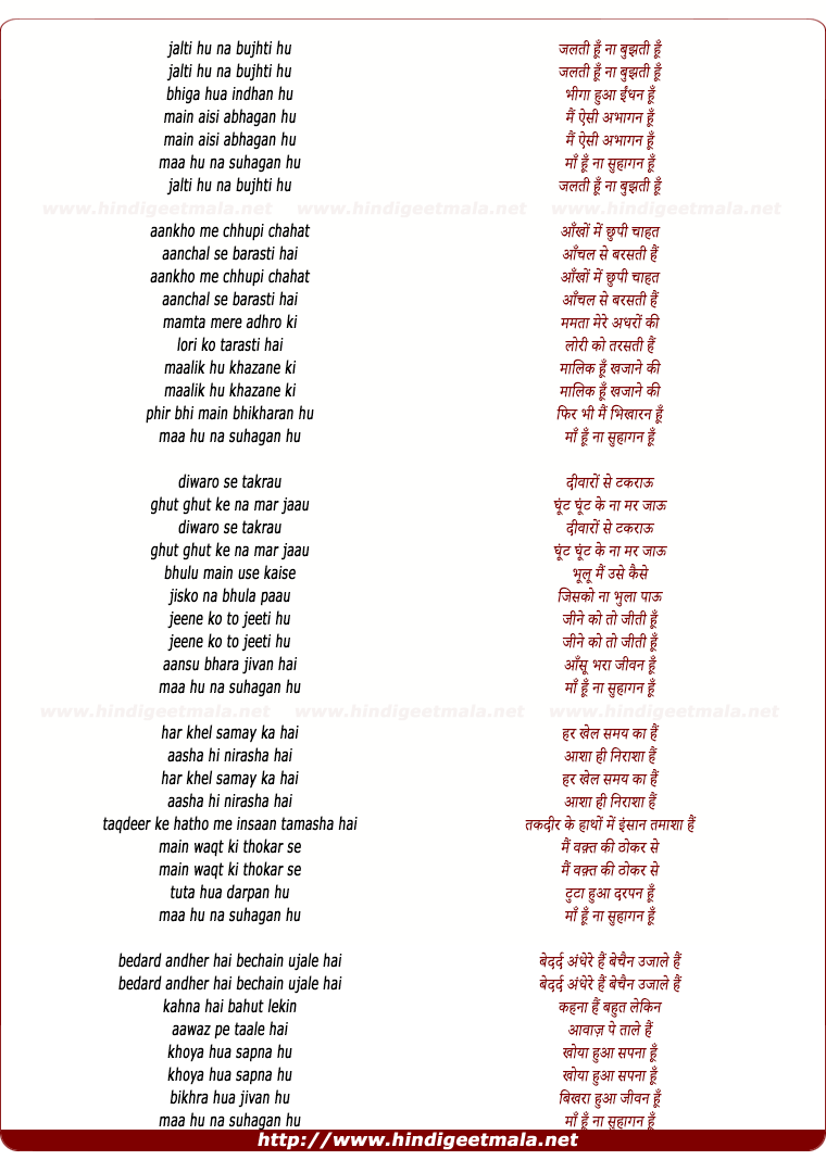 lyrics of song Maa Hu Na Suhagan Hu