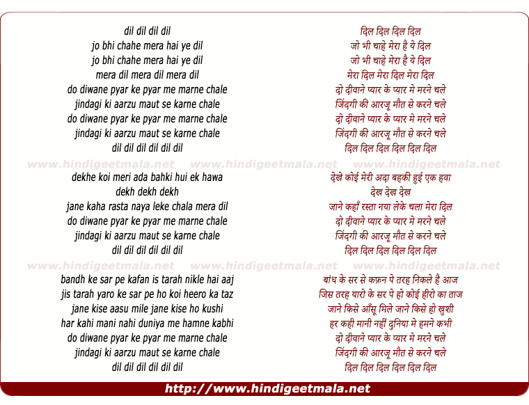 lyrics of song Do Deewane Pyar Ke Pyar Me Marne Chale