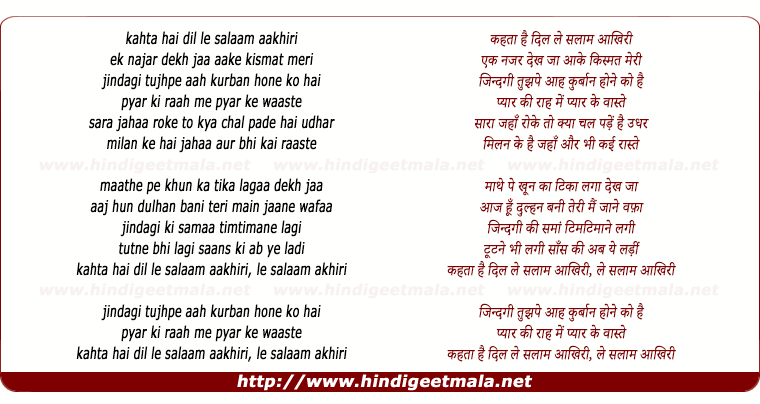 lyrics of song Yeh Salam Aakhri
