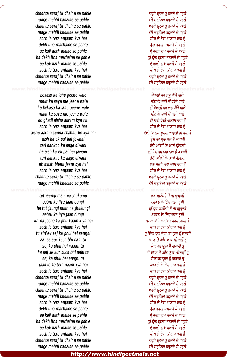lyrics of song Chadhte Suraj Ko Dhalne Se Pehle