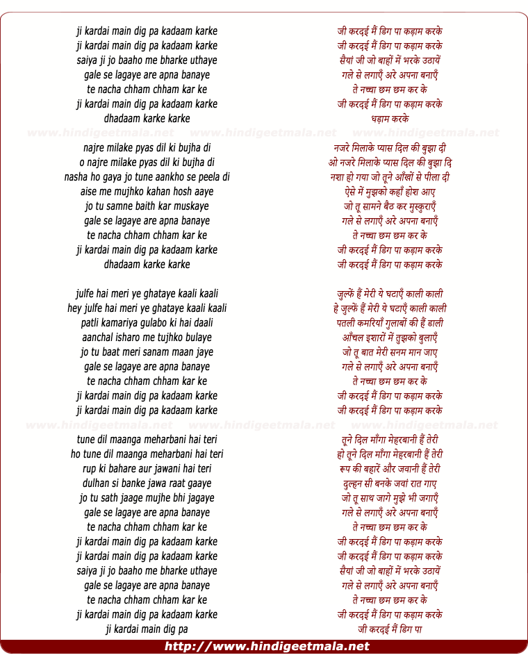 lyrics of song Jee Kardai Mai Dig Paoon Dharam
