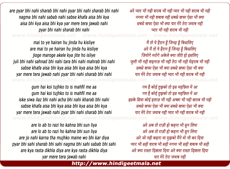 lyrics of song Are Pyar Bhi Nahi Sharab Bhi Nahi