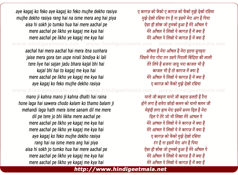 lyrics of song Ae Kagaz Ko Phenko Mujhe Dekho Rasiya