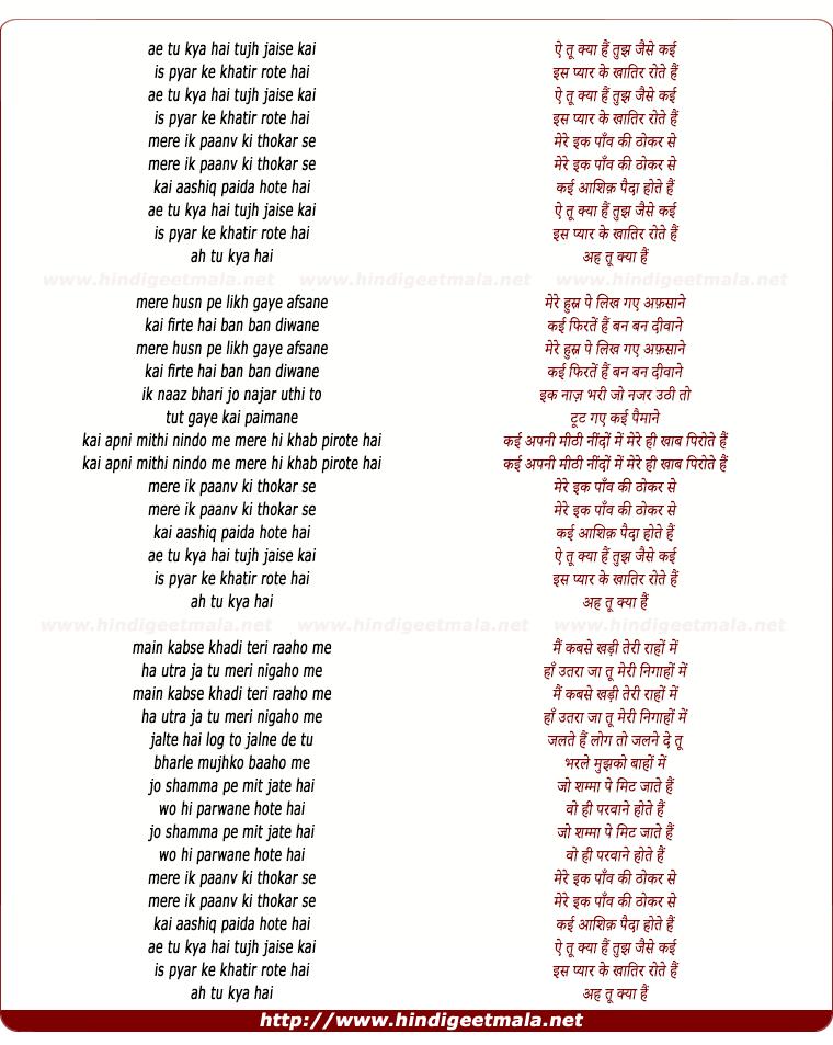 lyrics of song Ae Tu Kya Hai