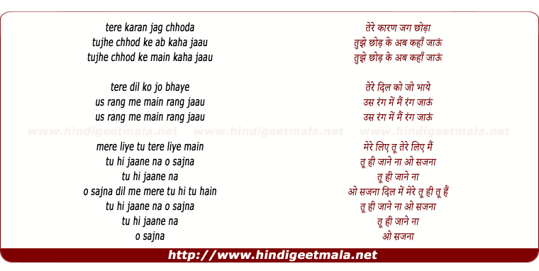 lyrics of song Tere Karan Jag Chhoda Tujhe Chhod Ke Ab Kaha Jaau