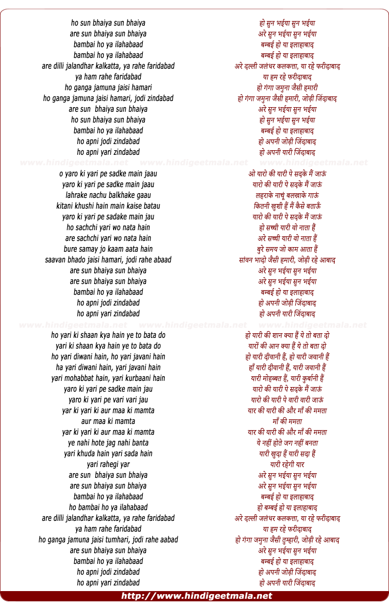 lyrics of song Sun Bhaiya Sun Bhaiya