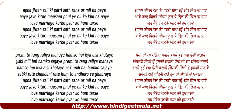 lyrics of song Apna Jeevan Rail Ki Patri, Sath Rahe Or Mil Na Paaye