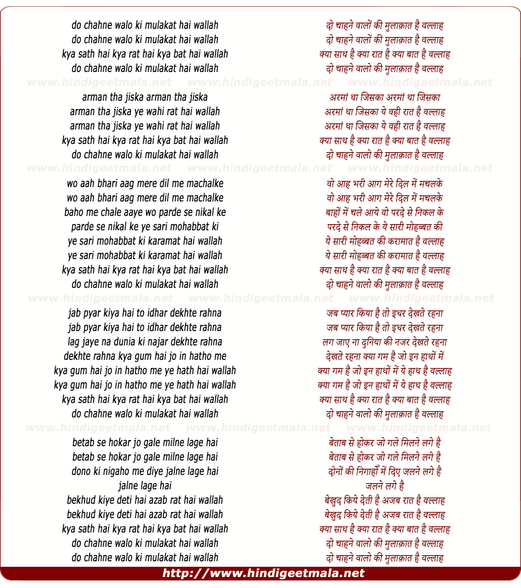 lyrics of song Do Chaahne Walo Ki Mulakat Hai Wallah