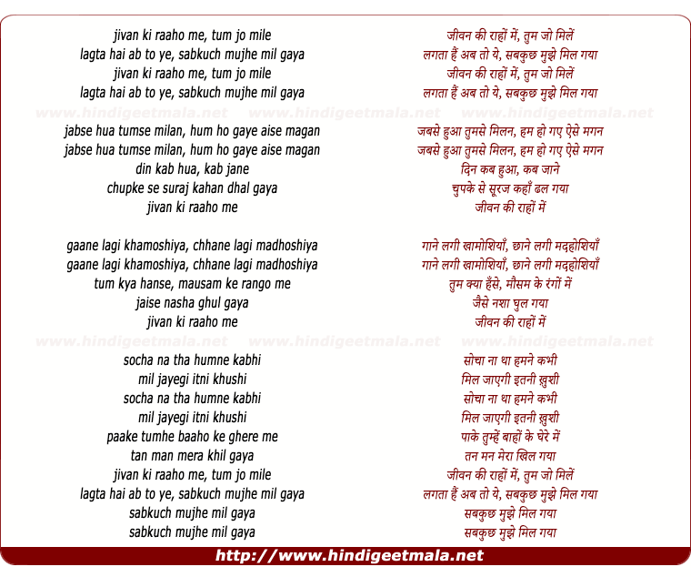 lyrics of song Jeevan Ki Rahon Me (Duet)