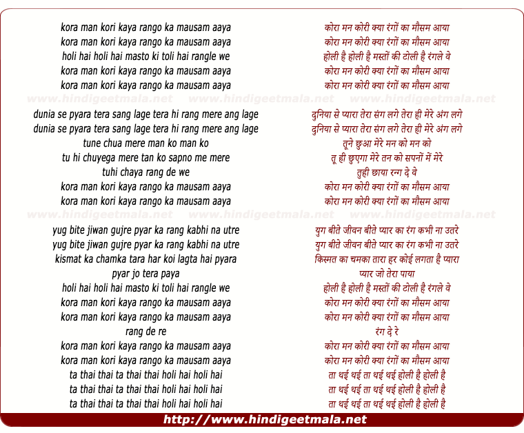 lyrics of song Kora Man Kori Kaye Rango Ka Mausam Aaya