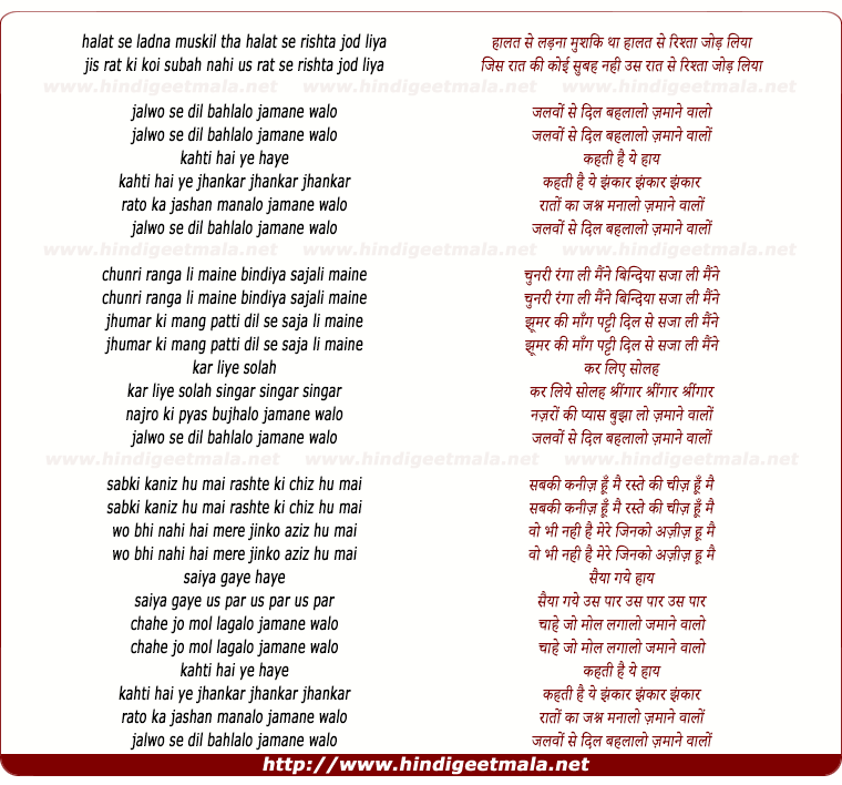 lyrics of song Jalwo Se Dil Bahelalo Zamane Walo