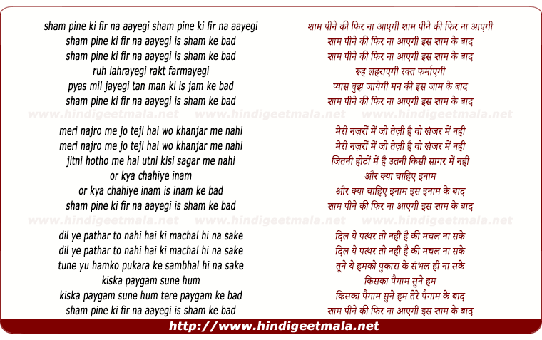 lyrics of song Sham Peene Ki Phir Na Aayegi