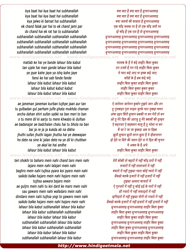 lyrics of song Kya Baat Hai Subhan Allah