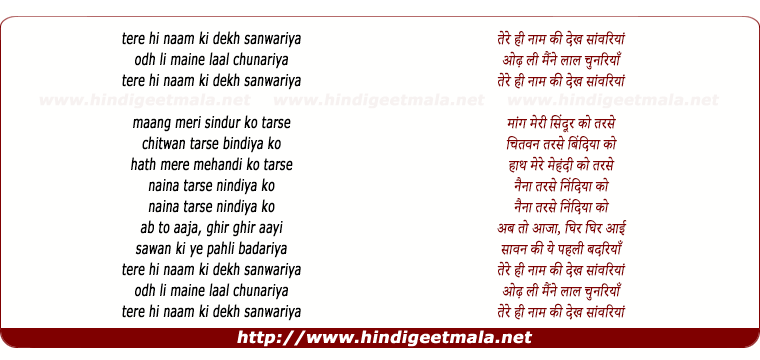 lyrics of song Teri Hi Naam Ki Dekh Sanwariya (Sad)
