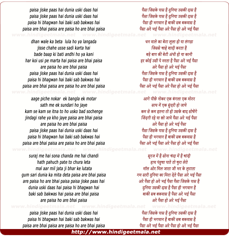 lyrics of song Paisa Jis Ke Paas Duniya Uski Das Hai