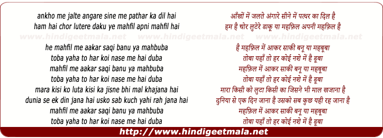 lyrics of song Mehfil Me Aakar Saaqi Banu Ya Mehbooba