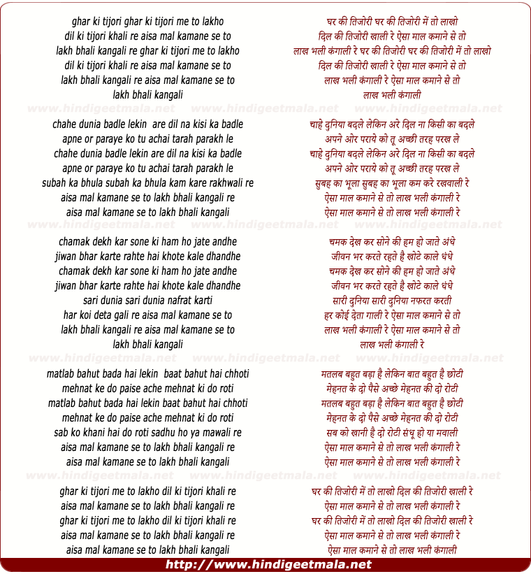 lyrics of song Ghar Ki Tijori Me