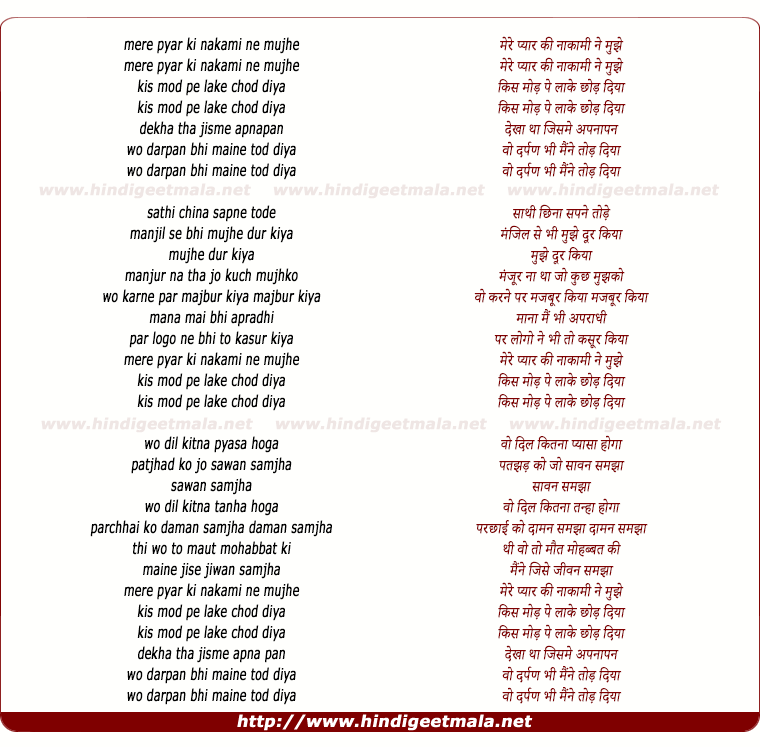 lyrics of song Mere Pyar Ki Nakami Ne Mujhe, Kis Mood Pe Laake Chhod Diya