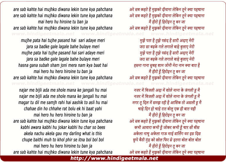 lyrics of song Sab Kehte Hai Mujhko Deewana