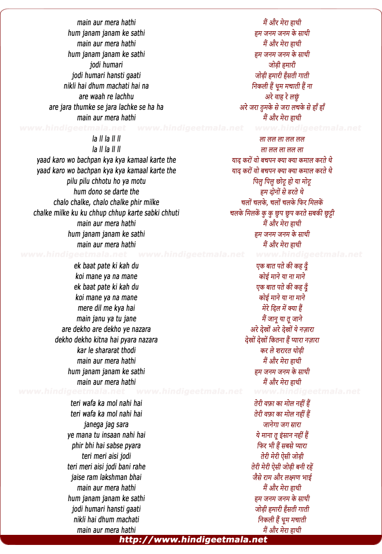 lyrics of song Mai Aur Mera Haathi