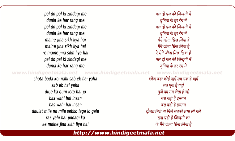 lyrics of song Pal Do Pal Ki Zindagi Me