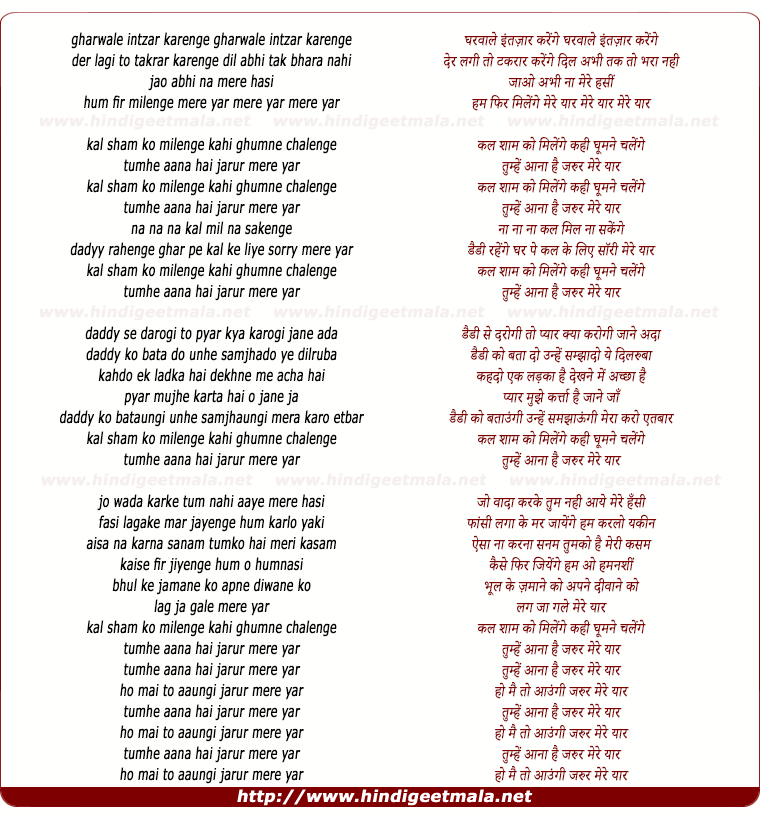 lyrics of song Kal Sham Ko Milenge Kahin Ghummne Chalenge