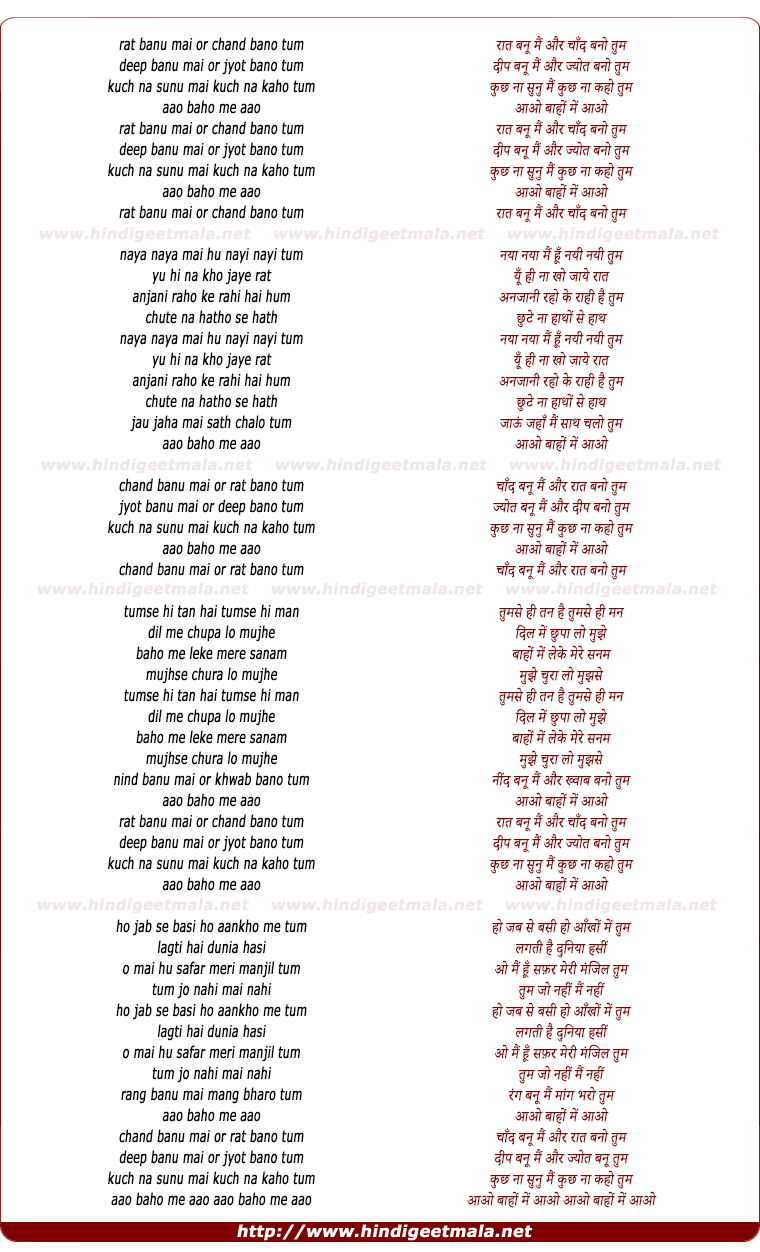 lyrics of song Raat Banu Mai Or Chand Bano Tum