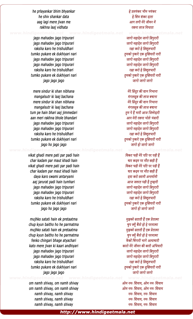 lyrics of song Jago Mahadev