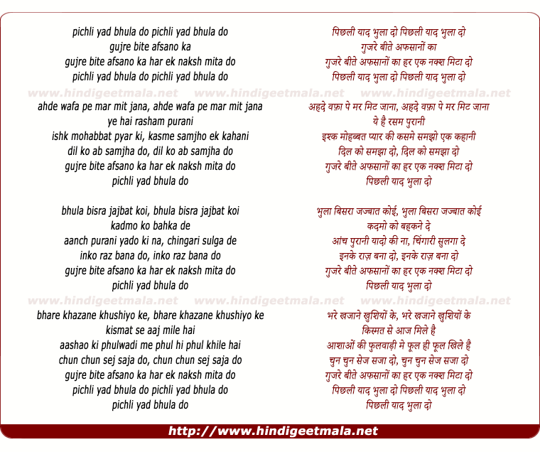 lyrics of song Pichli Yaad Bhoola Do Gujre Bite Afsaano Ka
