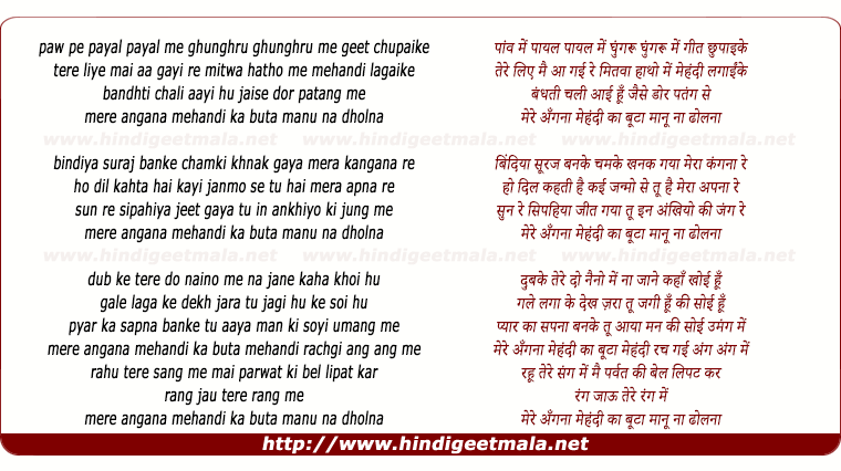 lyrics of song Mere Angna Mehndi Ka Boota