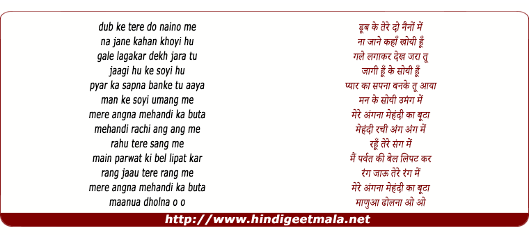 lyrics of song Mere Angna Mehndi (Sad)