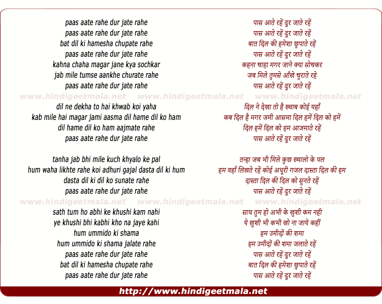 lyrics of song Paas Aate Rahe Door Jaate Rehe