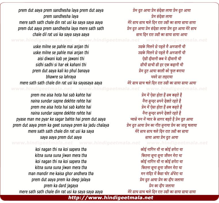 lyrics of song Prem Doot Aaya, Prem Sandesha Laaya