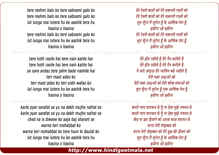 lyrics of song Tere Reshmi Balo Ko Tere Shabnami Gaalo Ko